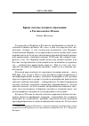 Научная статья на тему 'Кризис системы духовного образования в России в начале XX века'