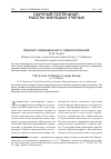 Научная статья на тему 'Кризис современного правосознания'