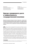 Научная статья на тему 'Кризис суверенного долга и эффективность государственной политики'