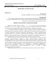 Научная статья на тему 'Кризис в ноосфере: пути преодоления'