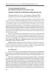 Научная статья на тему 'Кризис в зеркале политической психологии'