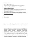 Научная статья на тему 'Кризис высшего образования в России как социокультурная катастрофа'