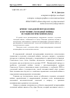 Научная статья на тему 'Кризис западной методологии в изучении «Холодной войны» и социологический подход'