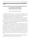 Научная статья на тему 'Кризисологическое содержание концепций личности в ситуации трансформации мировоззренческих парадигм'