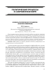 Научная статья на тему 'Кризисы политического развития: арабское измерение'