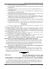 Научная статья на тему 'Кризовий стан підприємства як об'єкт управління'