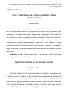 Научная статья на тему 'Кросс-культурный анализ благотворительной деятельности'