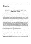 Научная статья на тему 'Кросс-культурный диалог в этно-конфессиональном пространстве через призму теории интеллектуальных сетей Рэндалла Коллинза'