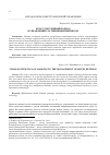 Научная статья на тему 'Кросс-системный подход в управлении гостиничным бизнесом'