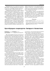 Научная статья на тему 'Кроссбредное овцеводство Западного Казахстана'