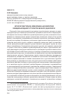 Научная статья на тему 'Кросскультурное измерение аксиологии международного туристического дискурса'