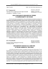 Научная статья на тему 'Кроссвордные задания как прием развивающего обучения'