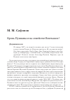 Научная статья на тему 'Кровь Пушкина и на семействе Вяземских?'