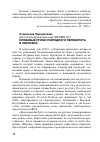 Научная статья на тему 'Кровавые уроки очередного переворота в Киргизии'