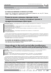 Научная статья на тему 'Кровотечение в раннем периоде после тонзиллэктомии: анализ основных причин и предрасполагающих факторов'