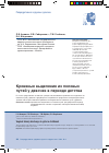 Научная статья на тему 'Кровяные выделения из половых путей у девочек в периоде детства'