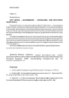 Научная статья на тему 'Круг «Время - бытие-в-мире - понимание», или онтология подручного'