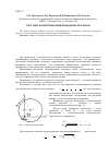 Научная статья на тему 'Круглый эксцентриковый приводной механизм'