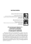 Научная статья на тему 'Круглый стол «Михаил Григорьевич Ярошевский - историк науки и науковед». К 100-летию со дня рождения'