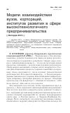 Научная статья на тему '"круглый стол" "модели взаимодействия вузов, корпораций, институтов развития в сфере высокотехнологичного предпринимательства" ("Интерра-2013")'