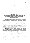 Научная статья на тему '«Круглый стол» «Политическая наука в институтах РАН: история, современное состояние, перспективы»'