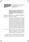 Научная статья на тему 'Круглый стол «Правовое регулирование системы нормативных правовых актов и российского законодательства в проекте федерального закона «о нормативных правовых актах в Российской Федерации»'