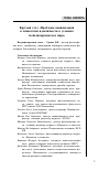 Научная статья на тему 'Круглый стол «Проблемы национальной и личностной идентичности в условиях глобализирующегося мира»'