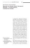 Научная статья на тему 'Круглый стол «Троица. Rusalii. Πεντηκοστή. Rrëshajët… к мотиву зеленого в балканском спектре»'