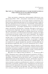 Научная статья на тему 'Круглый стол «Украинский язык в государственной политике и общественной мысли в российской империи и Советском Союзе»'