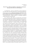 Научная статья на тему 'Круглый стол «Вектор non-fiction в современных литературах Центральной и Юго-Восточной Европы»'