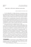 Научная статья на тему 'КРУГЛЫЙ СТОЛ "ВЗГЛЯД НА СЛАВЯНСКУЮ АКСИОЛОГИЮ"'