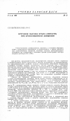 Научная статья на тему 'Круговая обдувка крыла (лопасти) при криволинейном движении'