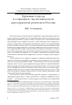 Научная статья на тему 'Крупные города в социально-экономическом пространстве регионов России'