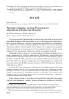 Научная статья на тему 'Крупные хищные птицы Ремдовского заказника (Псковская область)'