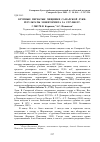 Научная статья на тему 'Крупные пернатые хищники Самарской Луки: результаты мониторинга за 1997-2008 гг'