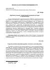 Научная статья на тему 'Крупный ученый, талантливый организатор науки и образования'