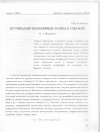 Научная статья на тему 'Крутильные нелинейные волны в стержне'