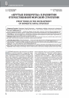 Научная статья на тему '"КРУТЫЕ ПОВОРОТЫ" В РАЗВИТИИ ОТЕЧЕСТВЕННОЙ МОРСКОЙ СТРАТЕГИИ'