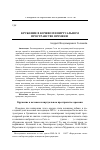 Научная статья на тему 'Кружение в кочевом и виртуальном пространстве-времени'