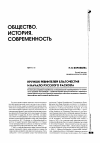 Научная статья на тему 'Кружок ревнителей благочестия и начало русского раскола'