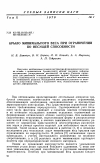 Научная статья на тему 'Крыло минимального веса при ограничении по несущей способности'