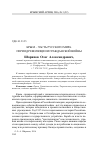 Научная статья на тему 'Крым - часть русского мира. Период революции и гражданской войны'