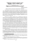 Научная статья на тему 'Крым в жизни и творчестве академика Б. Д. Грекова'