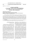 Научная статья на тему 'Крымская война «Глазами» Л. Н. Толстого и Б. Бейнбридж (по материалам «Севастопольских рассказов» и романа «Мастер Джорджи»)'