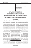 Научная статья на тему 'Крымская война как переломный этап формирования Ф. И. Тютчевым историософской концепции России'