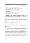 Научная статья на тему 'Крымские татары на страницах "Мусульманской газеты": образование, благотворительность, культура'