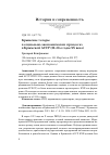 Научная статья на тему 'КРЫМСКИЕ ТАТАРЫ В СОЦИАЛЬНО-ЭКОНОМИЧЕСКИХ ПРОЦЕССАХ В КРЫМСКОЙ АССР (20-30-Е ГОДЫ XX ВЕКА)'