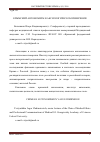 Научная статья на тему 'Крымский автономизм в аксиологическом измерении'