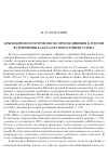 Научная статья на тему 'Крымский полуостров после присоединения к России в сочинении Бальтазара фон Кампенгаузена'