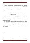 Научная статья на тему 'Крымский правитель, поэт и просветитель - Газы Герай хан II (1554 - 1607)'